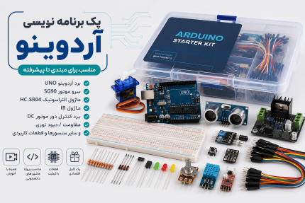 پکیج آردوینو